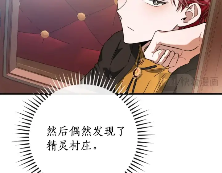 《成为伯爵家的废物》第113话 精灵村庄图145