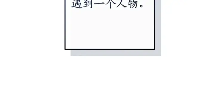 《成为伯爵家的废物》第113话 精灵村庄图147
