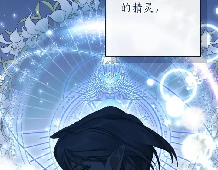 《成为伯爵家的废物》第113话 精灵村庄图149