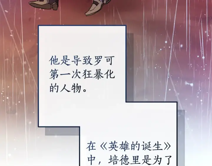 《成为伯爵家的废物》第113话 精灵村庄图153