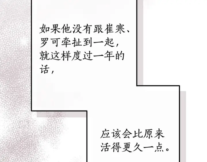 《成为伯爵家的废物》第113话 精灵村庄图157