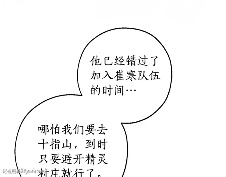 《成为伯爵家的废物》第113话 精灵村庄图160