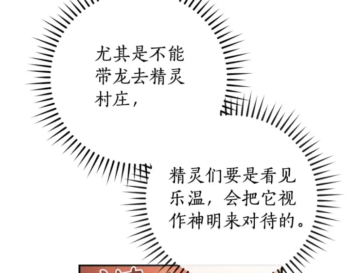 《成为伯爵家的废物》第113话 精灵村庄图165