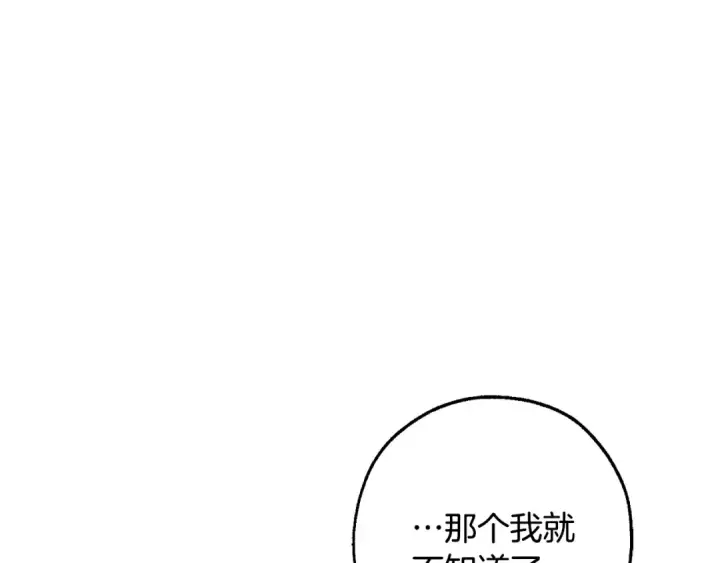《成为伯爵家的废物》第113话 精灵村庄图17