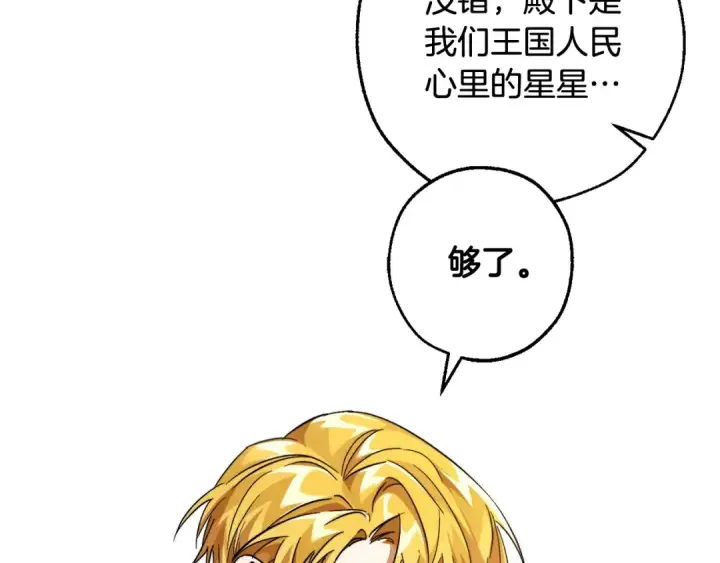 《成为伯爵家的废物》第113话 精灵村庄图177