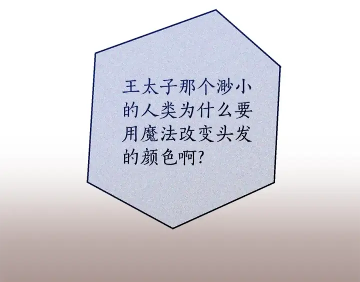 《成为伯爵家的废物》第113话 精灵村庄图190