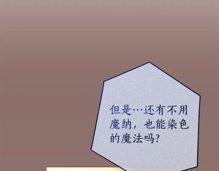 《成为伯爵家的废物》第113话 精灵村庄图191