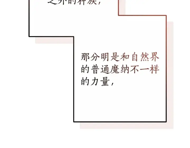 《成为伯爵家的废物》第113话 精灵村庄图194