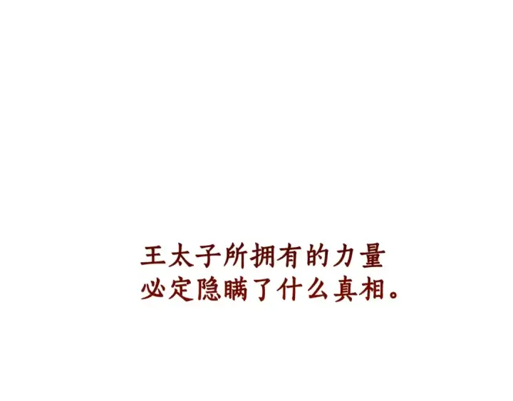 《成为伯爵家的废物》第113话 精灵村庄图195