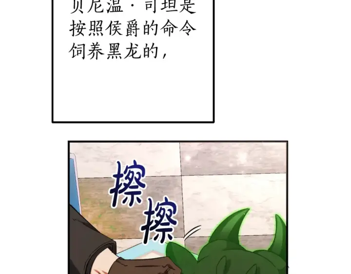 《成为伯爵家的废物》第113话 精灵村庄图20
