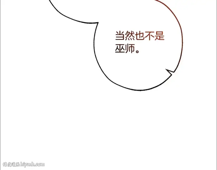 《成为伯爵家的废物》第113话 精灵村庄图200