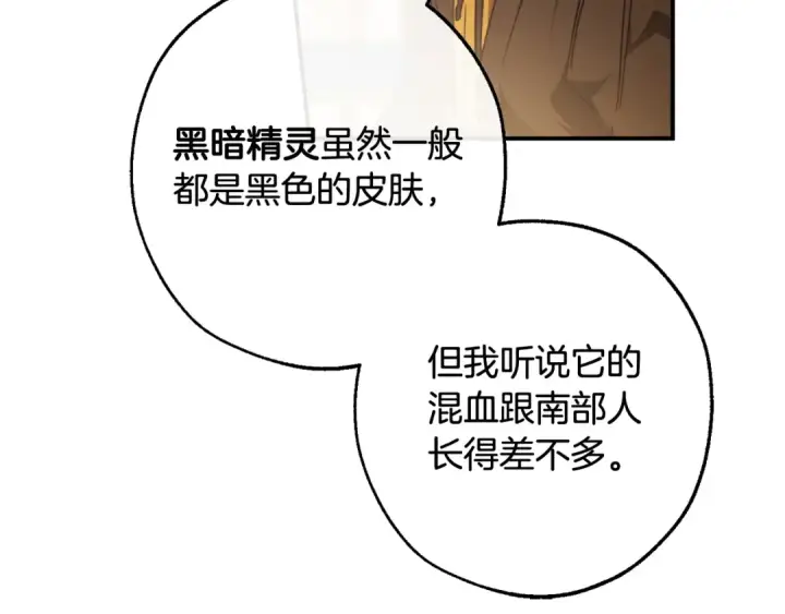 《成为伯爵家的废物》第113话 精灵村庄图203