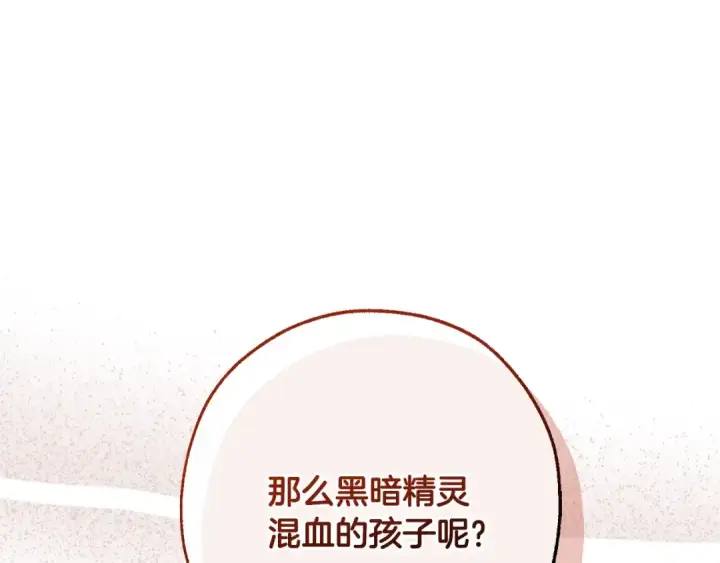 《成为伯爵家的废物》第113话 精灵村庄图204