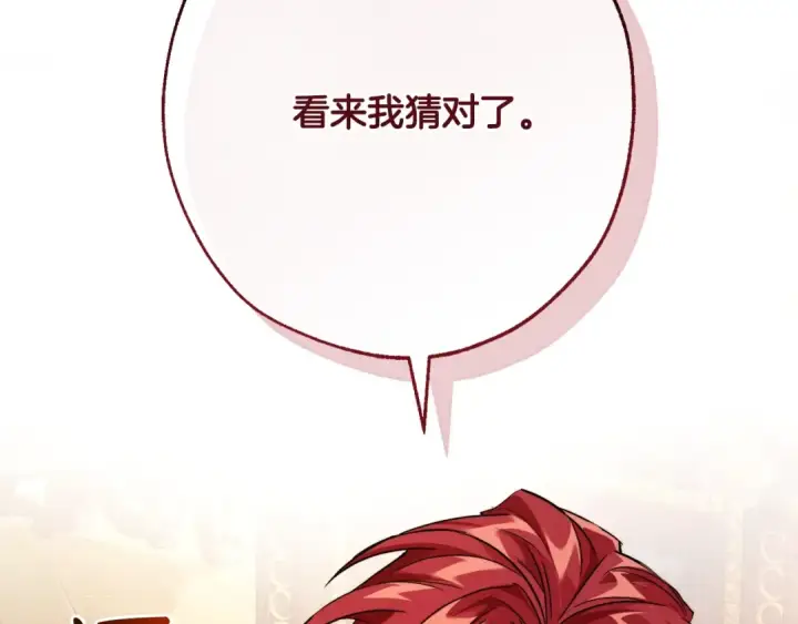 《成为伯爵家的废物》第113话 精灵村庄图212