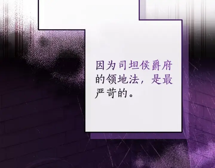 《成为伯爵家的废物》第113话 精灵村庄图25