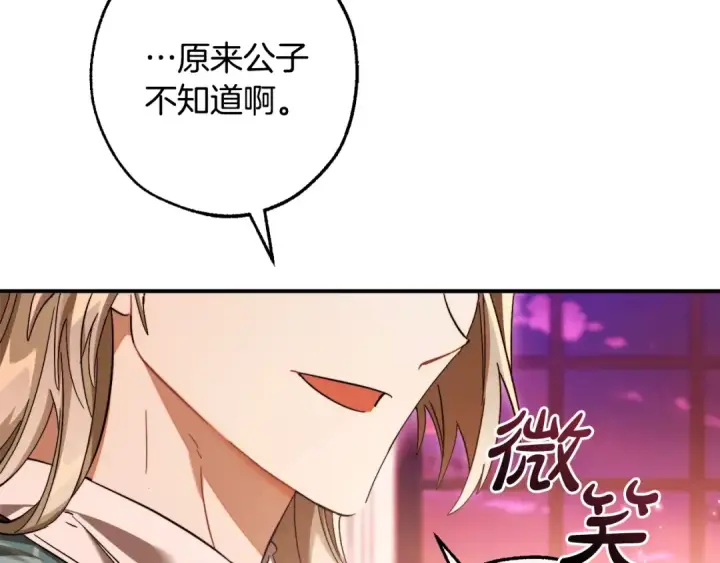 《成为伯爵家的废物》第113话 精灵村庄图30