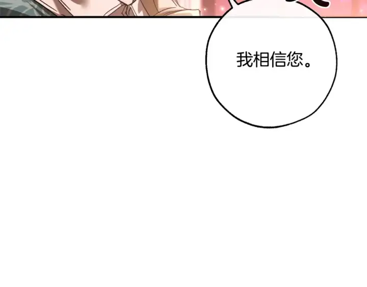 《成为伯爵家的废物》第113话 精灵村庄图31