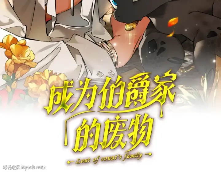 《成为伯爵家的废物》第113话 精灵村庄图48