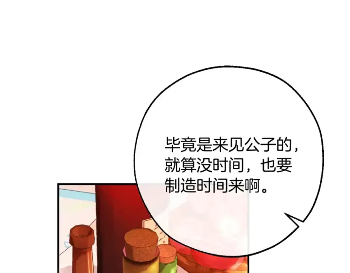 《成为伯爵家的废物》第113话 精灵村庄图7