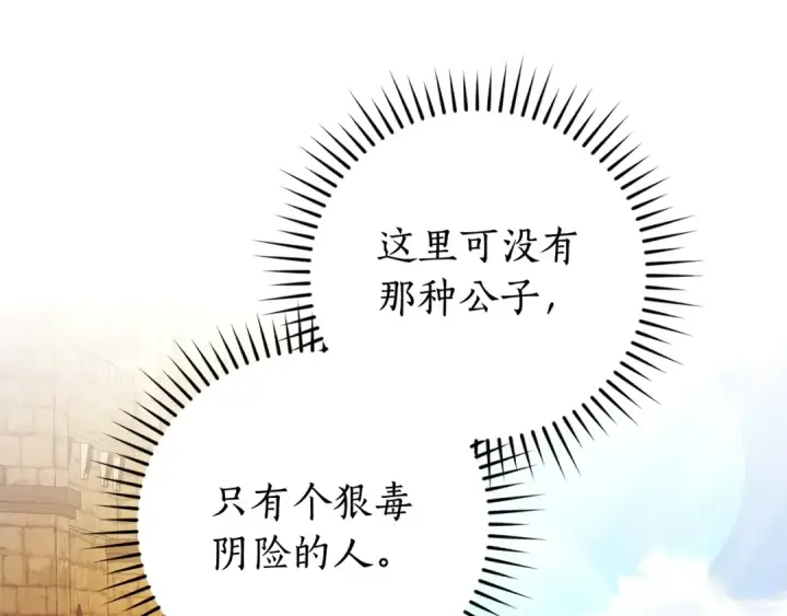 《成为伯爵家的废物》第113话 精灵村庄图71