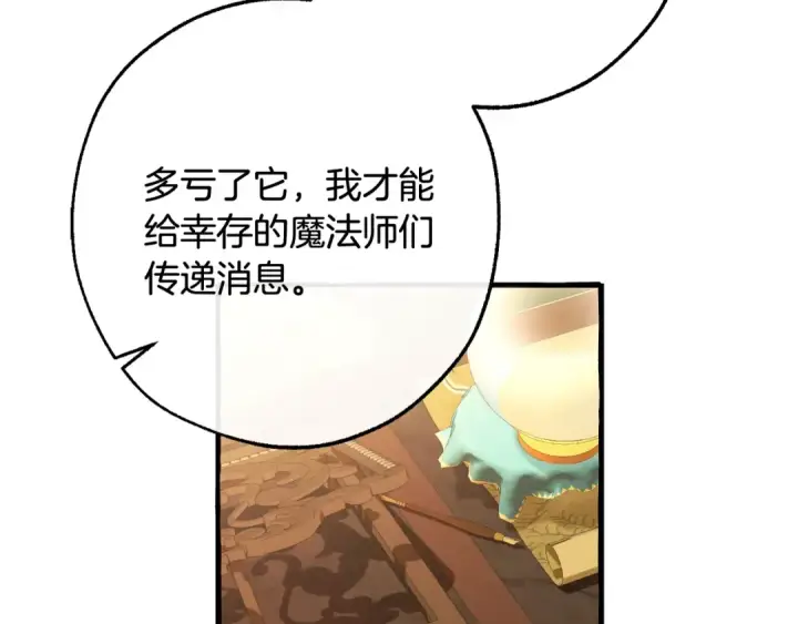 《成为伯爵家的废物》第114话 互相成全？图102