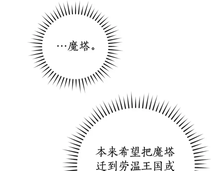 《成为伯爵家的废物》第114话 互相成全？图105