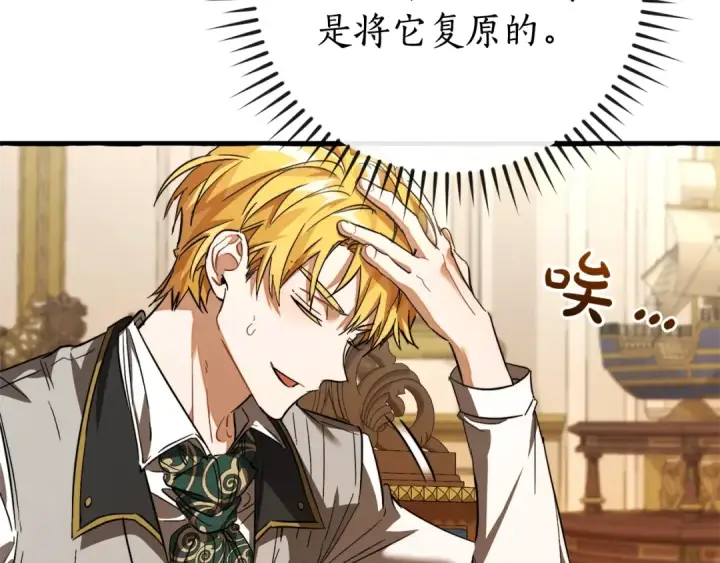 《成为伯爵家的废物》第114话 互相成全？图106