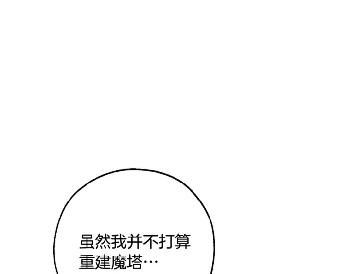 《成为伯爵家的废物》第114话 互相成全？图108