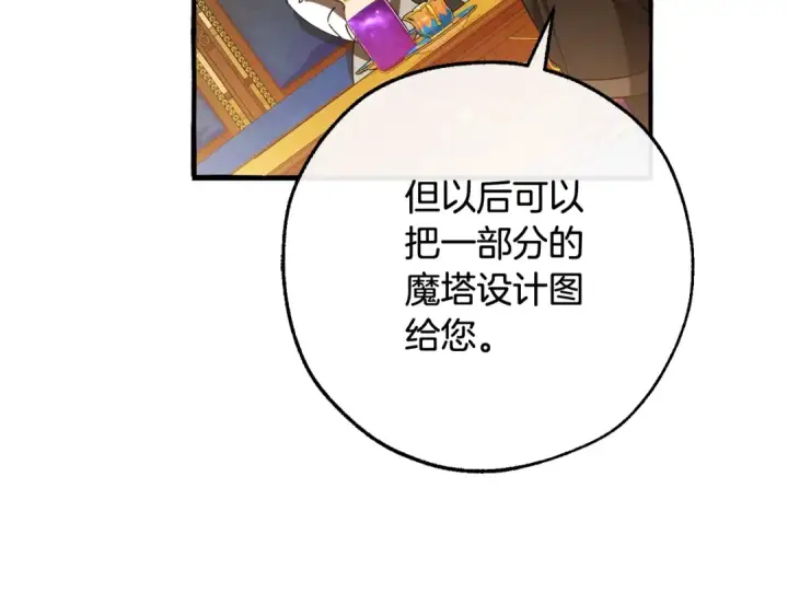 《成为伯爵家的废物》第114话 互相成全？图110