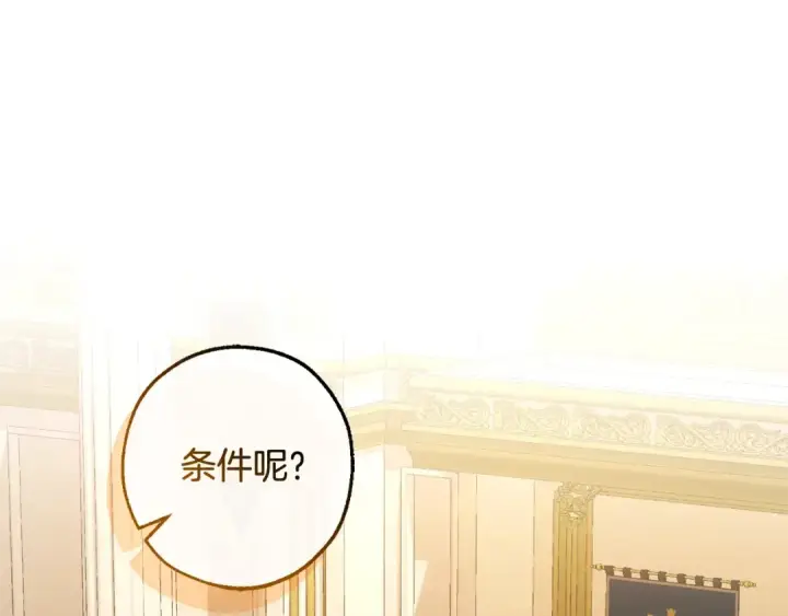 《成为伯爵家的废物》第114话 互相成全？图113