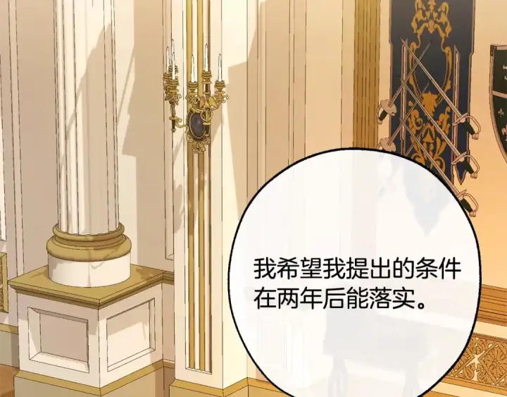《成为伯爵家的废物》第114话 互相成全？图114
