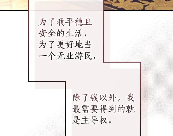 《成为伯爵家的废物》第114话 互相成全？图116