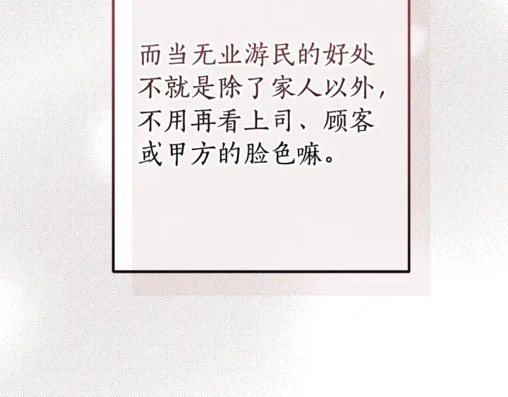 《成为伯爵家的废物》第114话 互相成全？图118