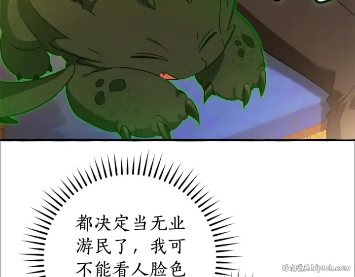 《成为伯爵家的废物》第114话 互相成全？图120