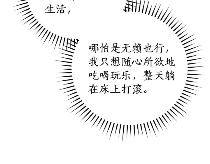 《成为伯爵家的废物》第114话 互相成全？图121
