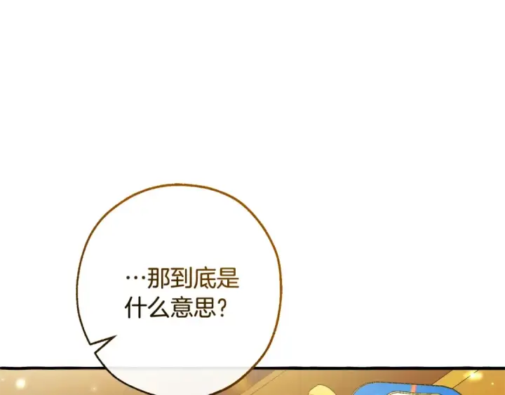 《成为伯爵家的废物》第114话 互相成全？图122