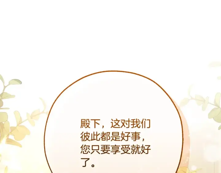 《成为伯爵家的废物》第114话 互相成全？图127