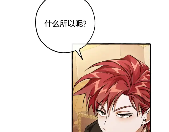 《成为伯爵家的废物》第114话 互相成全？图13