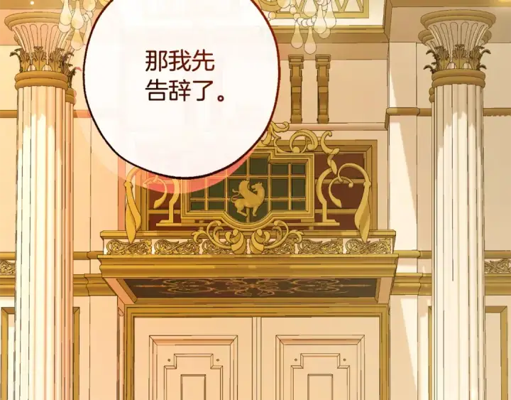 《成为伯爵家的废物》第114话 互相成全？图132