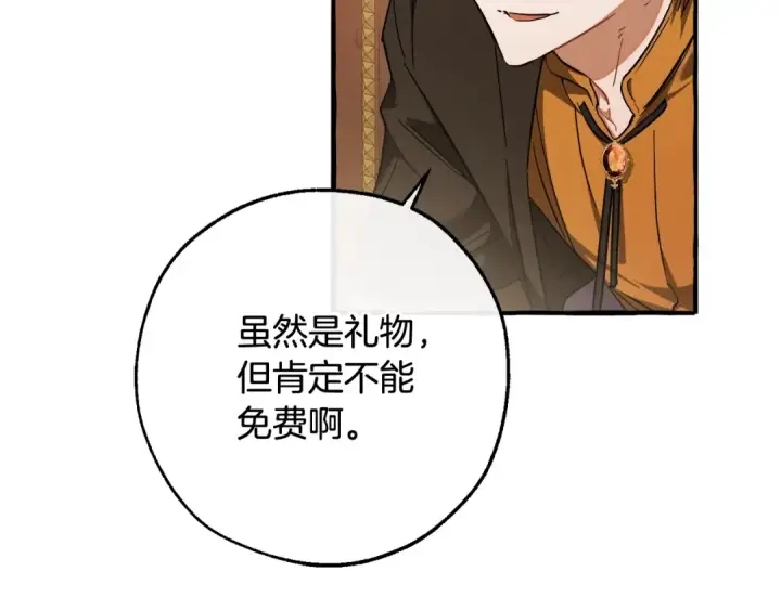《成为伯爵家的废物》第114话 互相成全？图14