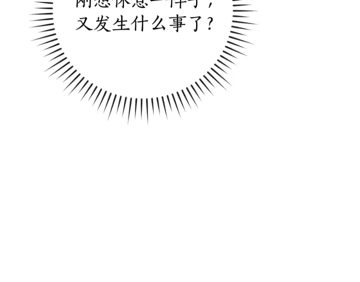 《成为伯爵家的废物》第114话 互相成全？图140