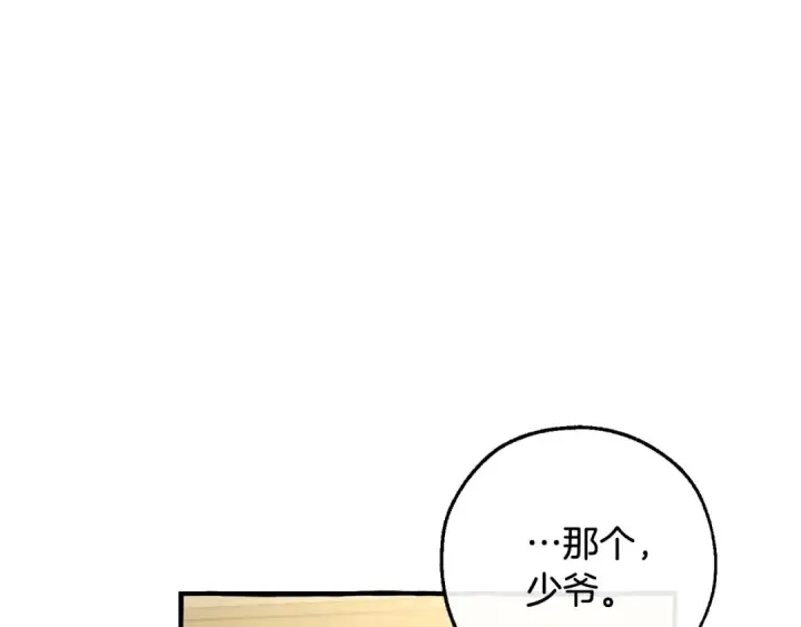 《成为伯爵家的废物》第114话 互相成全？图141