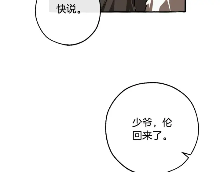 《成为伯爵家的废物》第114话 互相成全？图143