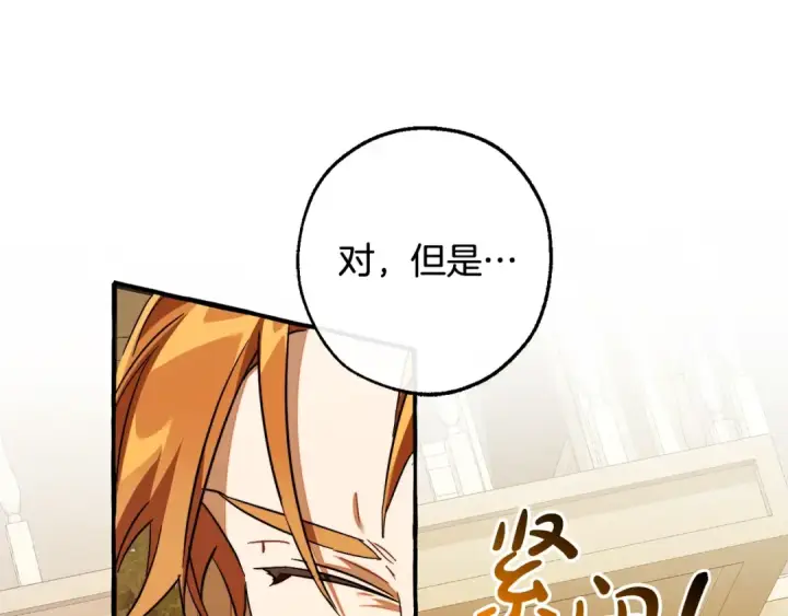 《成为伯爵家的废物》第114话 互相成全？图147