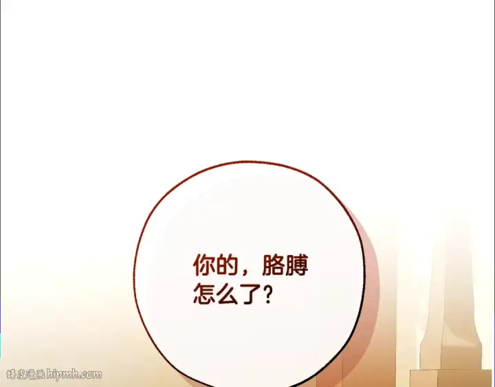 《成为伯爵家的废物》第114话 互相成全？图160