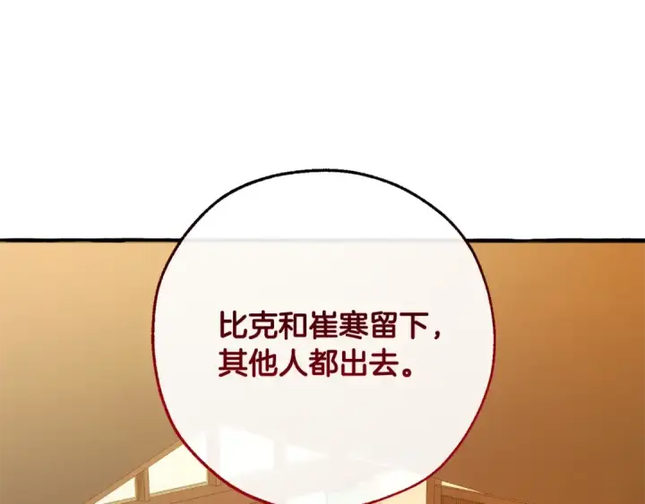 《成为伯爵家的废物》第114话 互相成全？图169