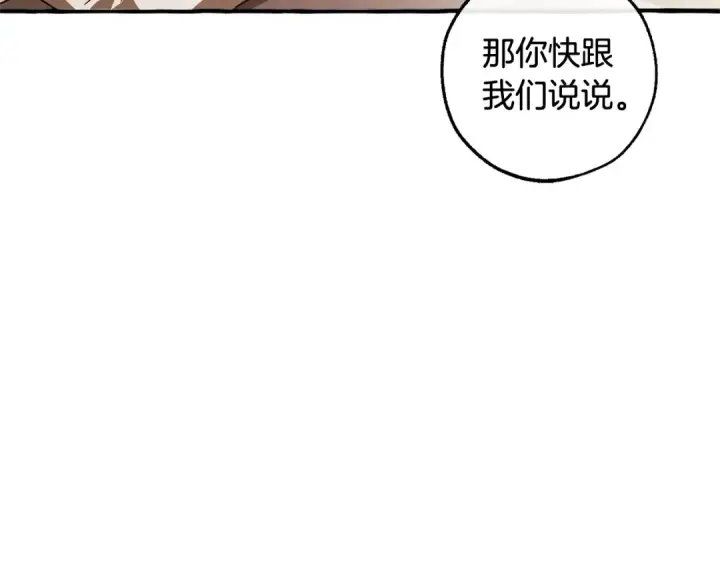 《成为伯爵家的废物》第114话 互相成全？图183