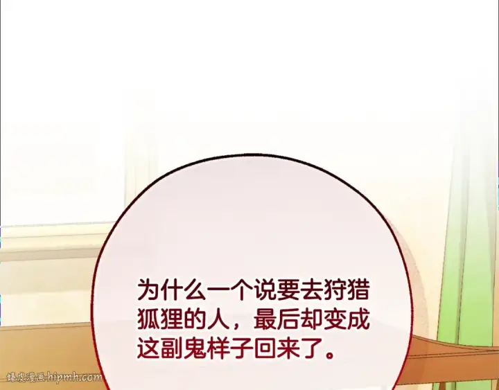 《成为伯爵家的废物》第114话 互相成全？图184