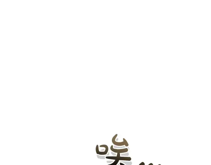 《成为伯爵家的废物》第114话 互相成全？图20