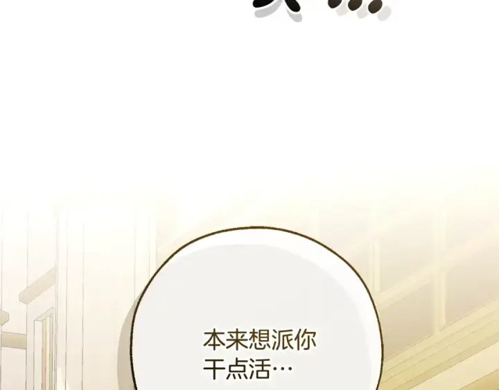 《成为伯爵家的废物》第114话 互相成全？图21